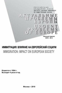 Актуальные проблемы Европы №4 / 2010