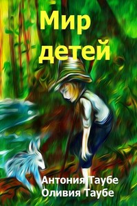 Мир детей