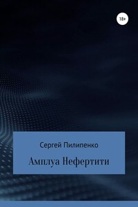 Амплуа Нефертити