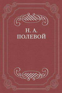 Борис Годунов. Сочинение Александра Пушкина