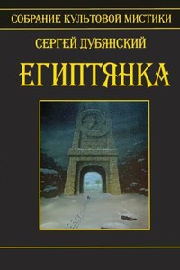 Египтянка