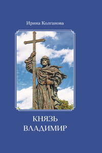 Князь Владимир