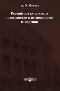 Российское культурное пространство в региональном измерении