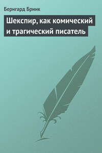 Шекспир, как комический и трагический писатель