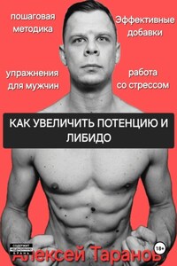 Как увеличить потенцию и либидо