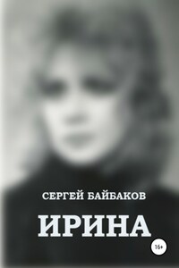 Ирина