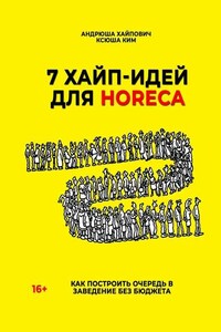 7 хайп-идей для HoReCa