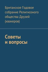 Советы и вопросы