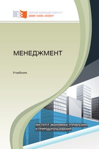 Менеджмент