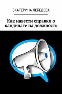 Как навести справки о кандидате на должность