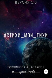 #cтихи_мои_тихи