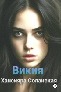 Викия