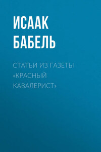 Статьи из газеты «Красный кавалерист»