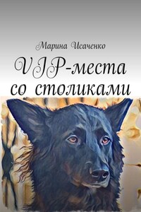 VIP-места со столиками