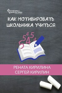 Как мотивировать школьника учиться