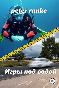 Игры под водой