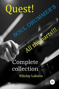 Quest. The Drummer's Soul. All the parts. Complete collection