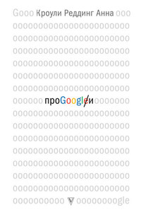 Про GOOGLE