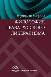 Философия права русского либерализма