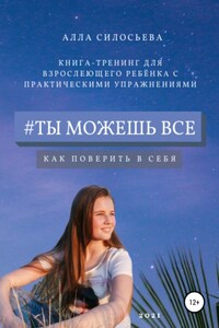 #Ты можешь все