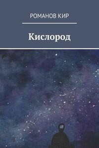 Кислород