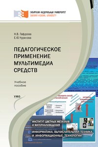 Педагогическое применение мультимедиа средств