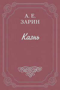 Казнь