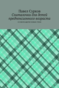 Считалочки для детей предпенсионного возраста