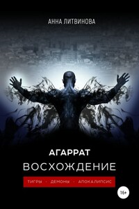 Агаррат. Восхождение