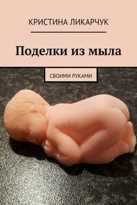 Поделки из мыла. Своими руками