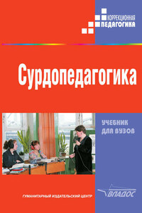 Сурдопедагогика