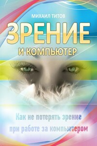 Зрение и компьютер