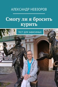 Смогу ли я бросить курить. Тест для зависимых