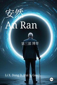 An Ran 3 The Game – Simplified Chinese