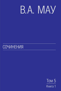 Сочинения. Том 5. Экономическая история и экономическая политика. Статьи. Книга 1