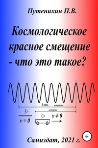 Космологическое красное смещение – что это такое?