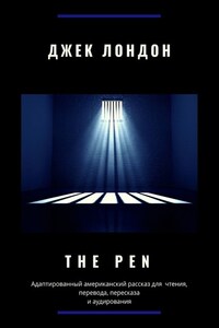 The Pen. Адаптированный американский рассказ для чтения, перевода, пересказа и аудирования