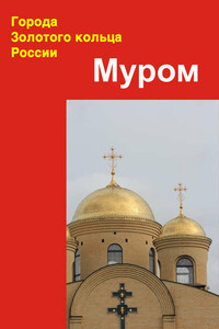 Муром