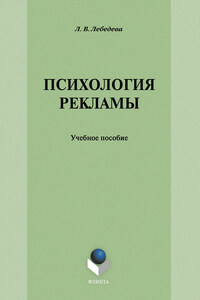 Психология рекламы: учебное пособие