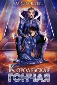 Королевская гончая