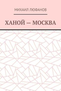 Ханой – Москва