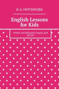 English Lessons for Kids. Уроки английского языка для детей