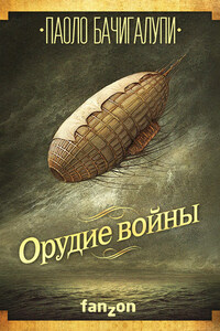 Орудие войны