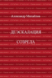 Деэскалация созрела