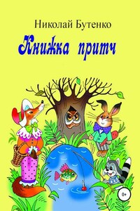 Книга притч