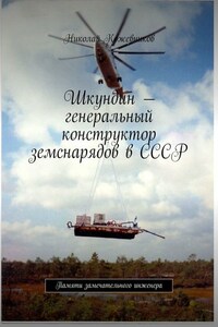 Шкундин – генеральный конструктор земснарядов в СССР. Памяти замечательного инженера