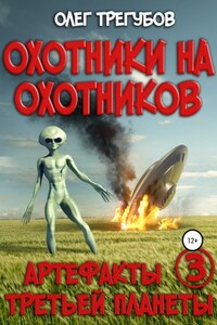 Охотники на охотников