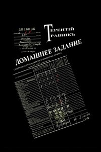 Домашнее задание. Современная публицистика