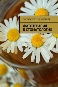 Фитотерапия в стоматологии