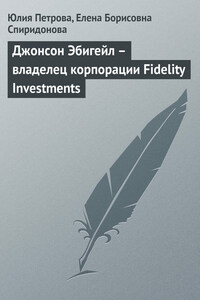 Джонсон Эбигейл – владелец корпорации Fidelity Investments